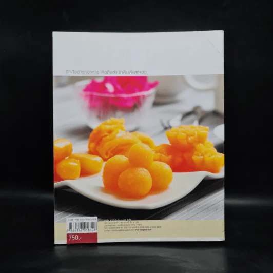 ขนมไทย Step-by-Step Cookbook รูปที่ 2