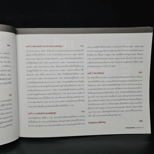 เศรษฐศาสตร์ง่ายฝุดๆ Easy Economics - Leonard Wolfe, Lee Smith, Stephen Bukles รูปที่ 8
