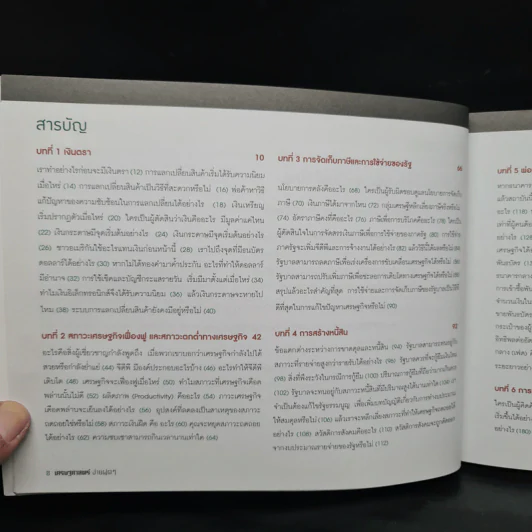 เศรษฐศาสตร์ง่ายฝุดๆ Easy Economics - Leonard Wolfe, Lee Smith, Stephen Bukles รูปที่ 7