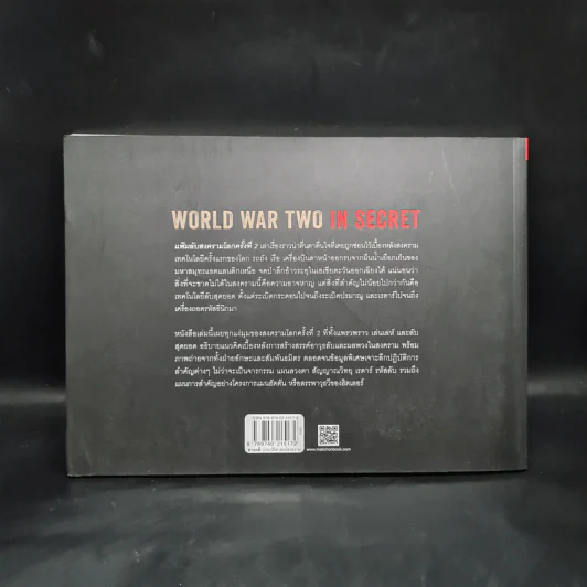 แฟ้มลับสงครามโลกครั้งที่ 2 WORLD WAR TWO IN SECRET - Gavin Mortimer รูปที่ 2