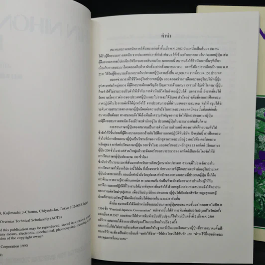 Shin Nihongo No Kiso I ฉบับแปลเทียบภาษาไทย + ตำราหลักไวยากรณ์ (คำแปลภาษาไทย) รูปที่ 5