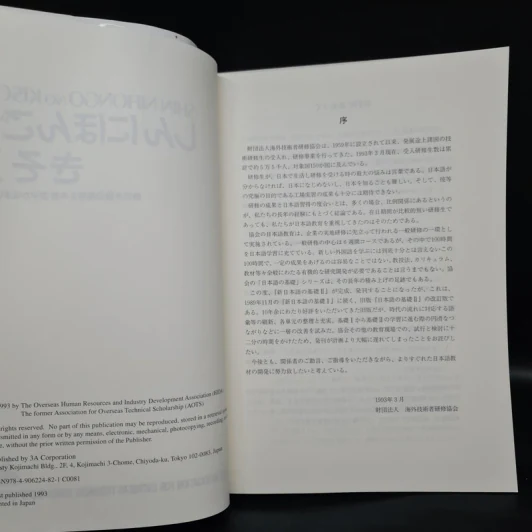 Shin Nihongo No Kiso II + ฉบับแปลเทียบภาษาไทย รูปที่ 5