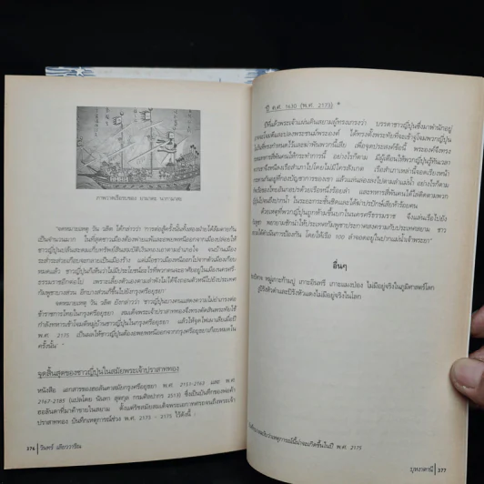 บุหงาปารี + บุหงาตานี - วินทร์ เลียววาริณ รูปที่ 9
