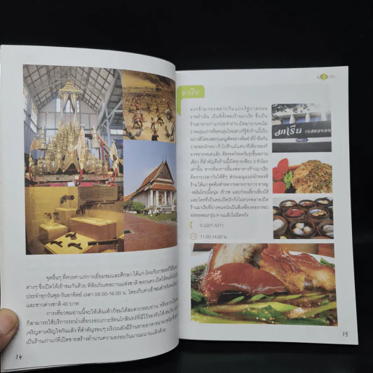ร้านอร่อยตามรอยเปรี้ยวปาก กรุงเทพฯและปริมณฑล รูปที่ 7
