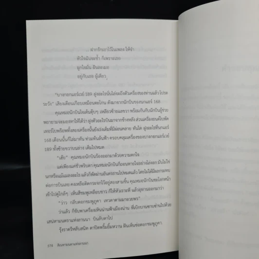 สิเนหามนตาแห่งลานนา - บัณฑูล ล่ำซำ รูปที่ 9