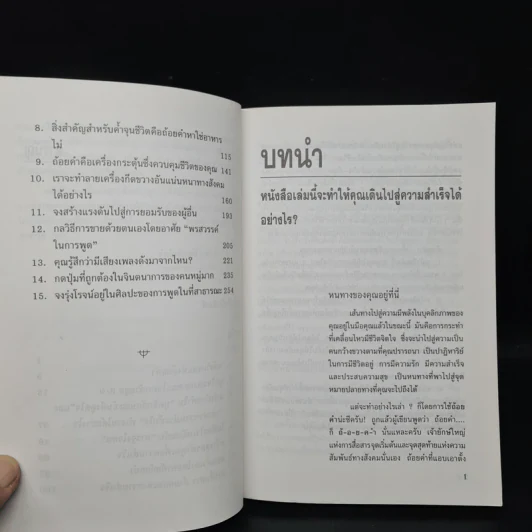 ถ้อยวาจาชนะใจ - กิติมา อมรทัต รูปที่ 7