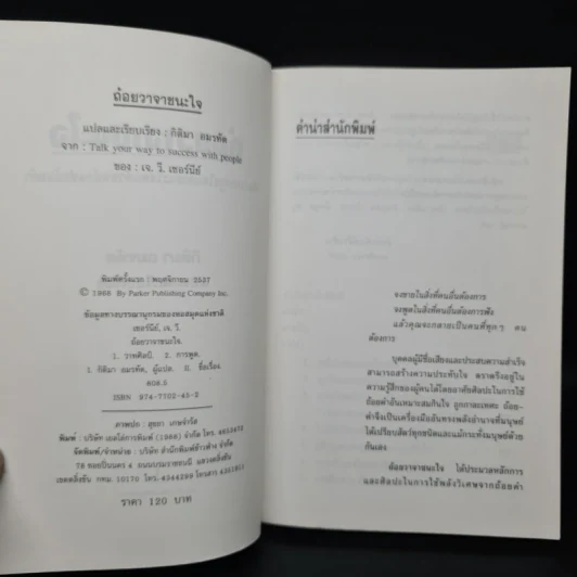 ถ้อยวาจาชนะใจ - กิติมา อมรทัต รูปที่ 5