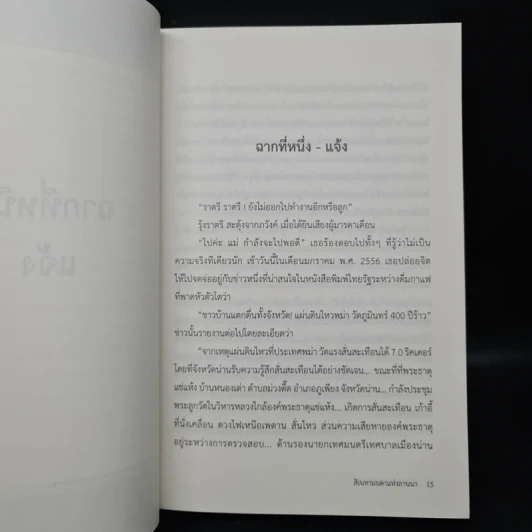 สิเนหามนตาแห่งลานนา - บัณฑูร ล่ำซำ รูปที่ 7