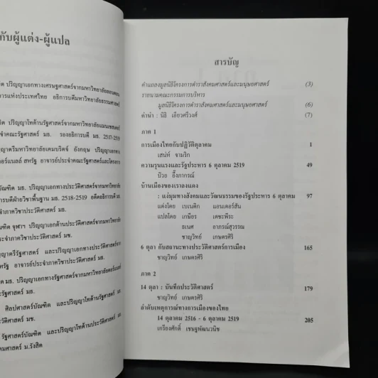 จาก 14 ถึง 6 ตุลา รูปที่ 8