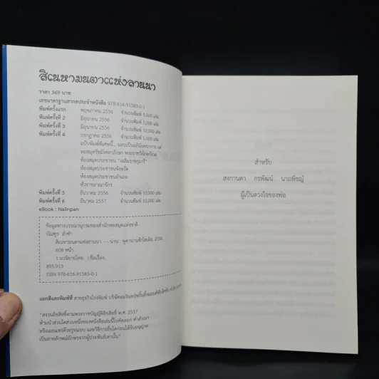 สิเนหามนตาแห่งลานนา - บัณฑูร ล่ำซำ รูปที่ 5