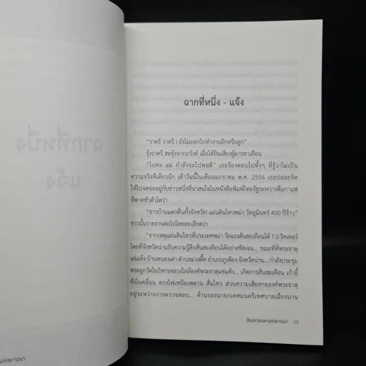 สิเนหามนตาแห่งลานนา - บัณฑูร ล่ำซำ รูปที่ 7