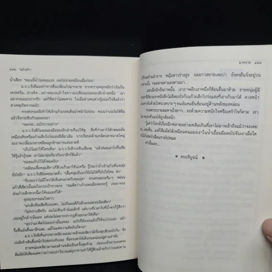 นาคราช - แก้วเก้า รูปที่ 8