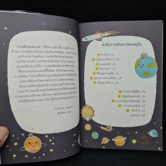 พลูโตเล่าเรื่อง ความลับของเอกภพ - กรรณิการ์ พรมเสาร์ รูปที่ 6