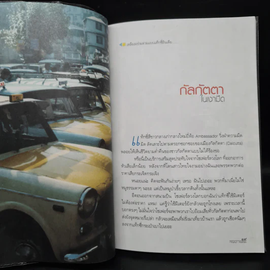 สิกขิม มนตราหิมาลัย - กาญจนา หงษ์ทอง รูปที่ 7
