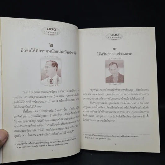 100 คำสอนพ่อ รูปที่ 6
