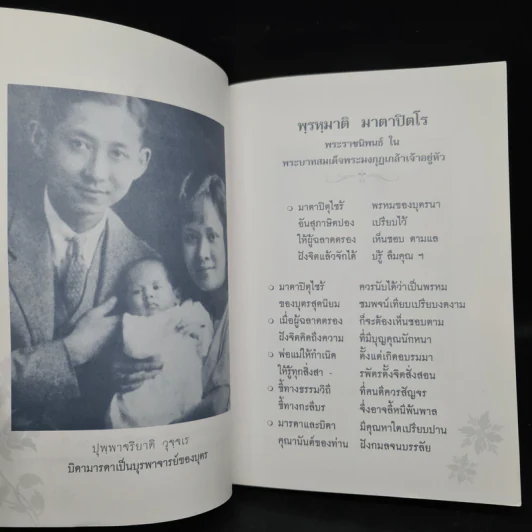 พระมหากษัตริย์ยอดกตัญญู รูปที่ 5
