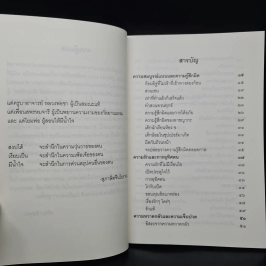 ชวนม่วนชื่น  ธรรมะบันเทิงหลายเรื่องเล่า - พระอาจารย์พรหม รูปที่ 6