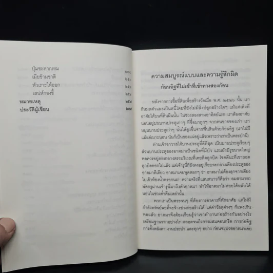 ชวนม่วนชื่น  ธรรมะบันเทิงหลายเรื่องเล่า - พระอาจารย์พรหม รูปที่ 9