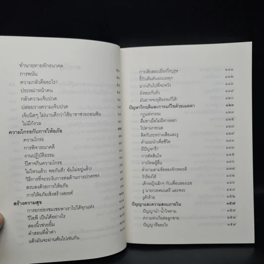 ชวนม่วนชื่น  ธรรมะบันเทิงหลายเรื่องเล่า - พระอาจารย์พรหม รูปที่ 7