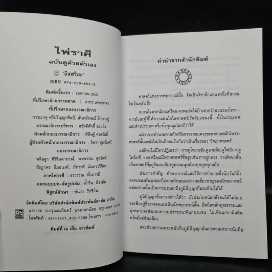 คู่มือพยากรณ์ไพ่ราศี ฉบับดูด้วยตนเอง - อิสสริยะ รูปที่ 8