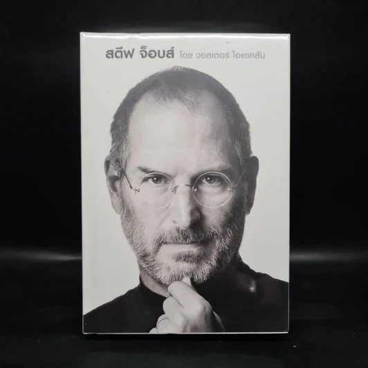 Steve Jobs สตีฟ จ็อบส์ (ปกแข็ง) - วอลเตอร์ ไอแซคสัน รูปที่ 1