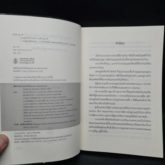 เศรษฐกิจเชิงสร้างสรรค์ - สมบัติ กุสุมาวลี รูปที่ 5