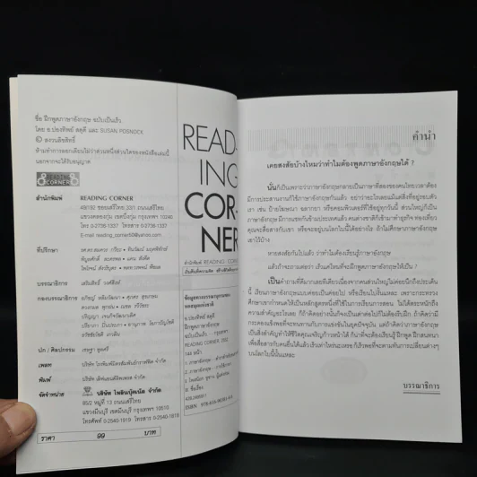ฝึกพูดภาษาอังกฤษ ฉบับเป็นเร็ว - อ.ปองทิพย์ สดุดี, Susan Posnock รูปที่ 5
