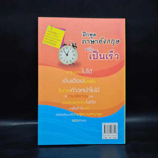 ฝึกพูดภาษาอังกฤษ ฉบับเป็นเร็ว - อ.ปองทิพย์ สดุดี, Susan Posnock รูปที่ 2