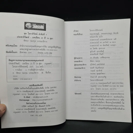 ประชาภิวัฒน์ : บทเรียน 25 ปี 14 ตุลาคม รำลึกถึงวีรชนคนกล้า รูปที่ 5