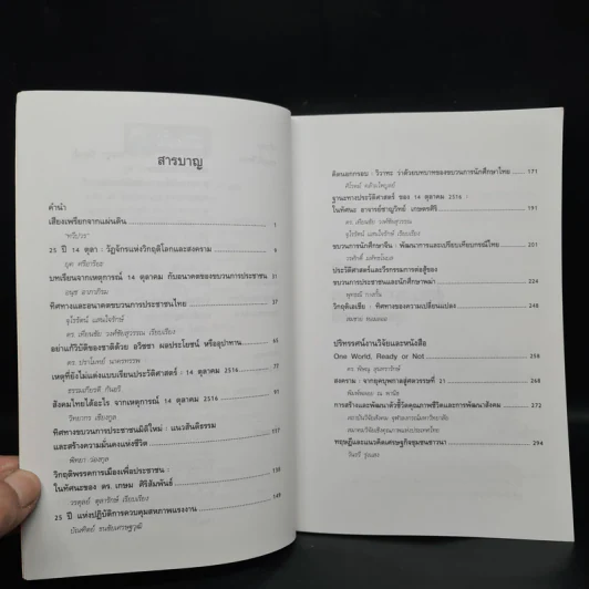ประชาภิวัฒน์ : บทเรียน 25 ปี 14 ตุลาคม รำลึกถึงวีรชนคนกล้า รูปที่ 6