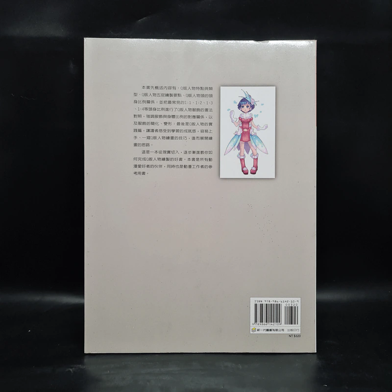 卡通Q版人物技法寶典 เทคนิคการวาดภาพตัวการ์ตูน Q Version ภาษาจีน รูปที่ 2