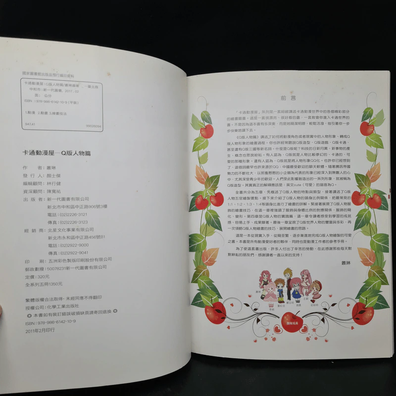 卡通Q版人物技法寶典 เทคนิคการวาดภาพตัวการ์ตูน Q Version ภาษาจีน รูปที่ 5