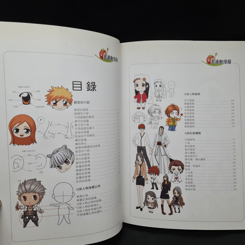 卡通Q版人物技法寶典 เทคนิคการวาดภาพตัวการ์ตูน Q Version ภาษาจีน รูปที่ 6