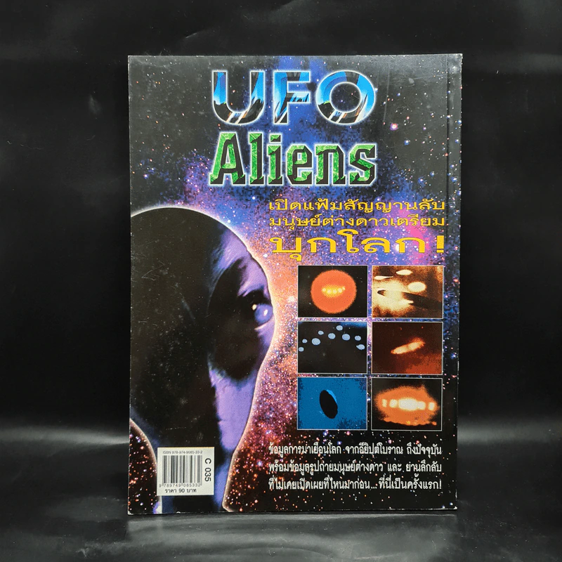 UFO Aliens บันทึกร่องรอยการมาเยือนโลกของมนุษย์ต่างดาว จากเรื่องจริงทั้งหมด รูปที่ 2