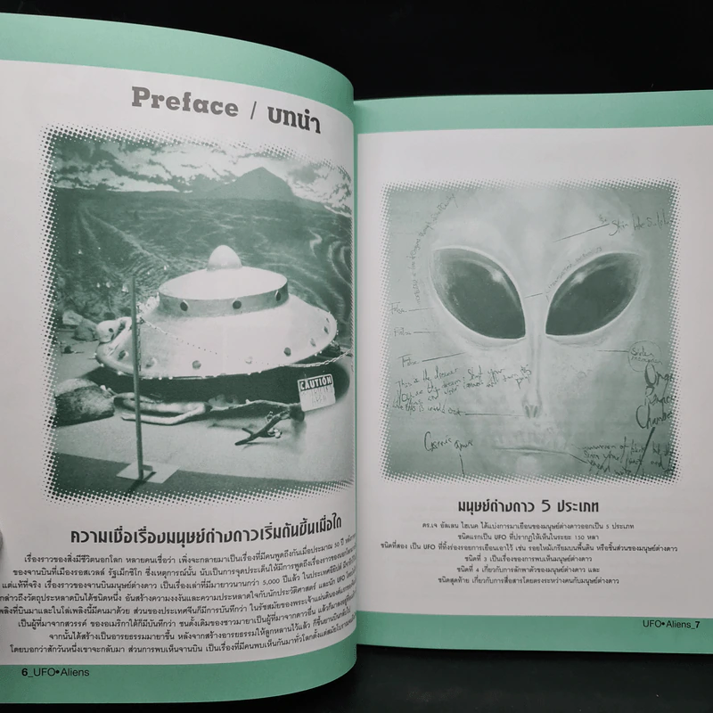 UFO Aliens บันทึกร่องรอยการมาเยือนโลกของมนุษย์ต่างดาว จากเรื่องจริงทั้งหมด รูปที่ 6