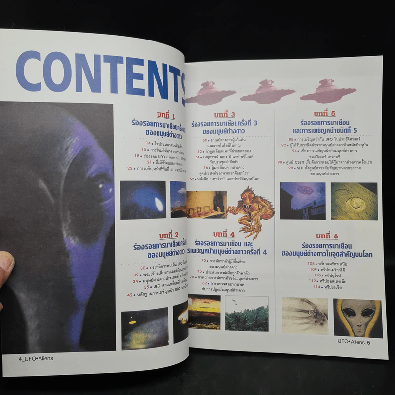UFO Aliens บันทึกร่องรอยการมาเยือนโลกของมนุษย์ต่างดาว จากเรื่องจริงทั้งหมด รูปที่ 5