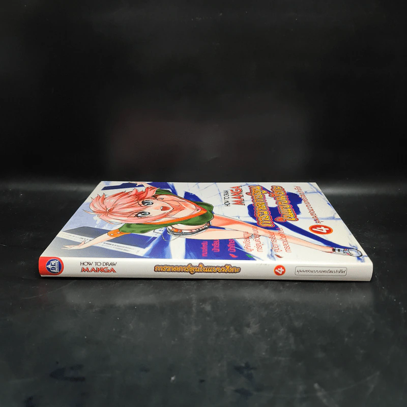 How to Draw Manga เล่ม 4 การวาดการ์ตูนในแบบมังกะ รูปที่ 3