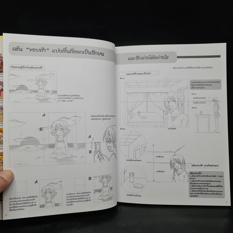 How to Draw Manga เล่ม 4 การวาดการ์ตูนในแบบมังกะ รูปที่ 7
