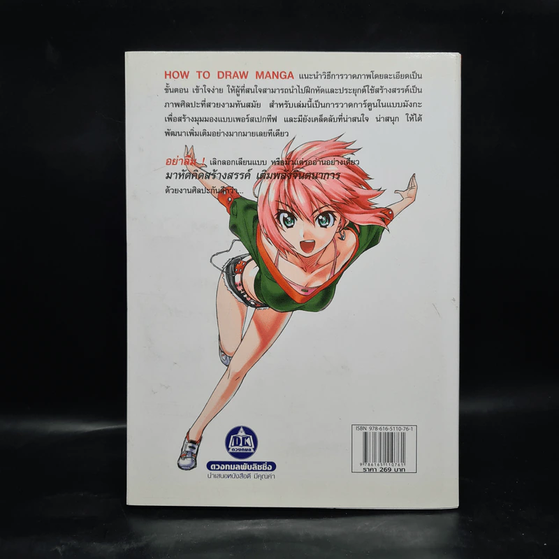 How to Draw Manga เล่ม 4 การวาดการ์ตูนในแบบมังกะ รูปที่ 2