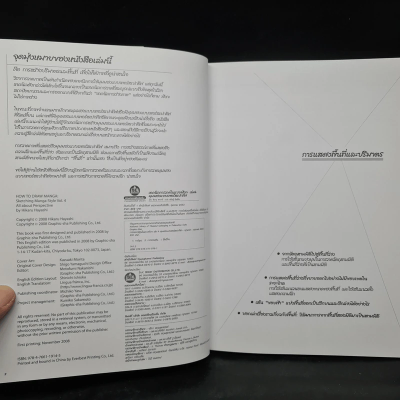 How to Draw Manga เล่ม 4 การวาดการ์ตูนในแบบมังกะ รูปที่ 5
