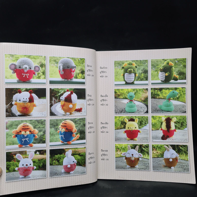 งานฝีมือ ตุ๊กตาถักโครเชต์ เล่ม 3 รูปที่ 7
