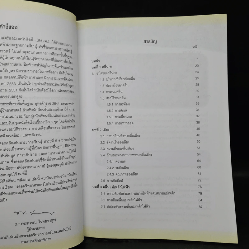 พลังงาน ชั้นมัธยมศึกษาปีที่ 4-6 รูปที่ 6