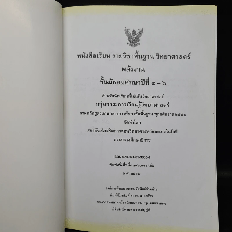 พลังงาน ชั้นมัธยมศึกษาปีที่ 4-6 รูปที่ 5