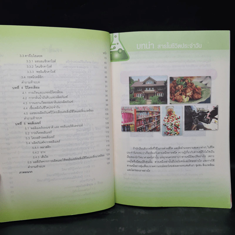 สารและสมบัติของสาร ชั้นมัธยมศึกษาปีที่ 4-6 รูปที่ 7