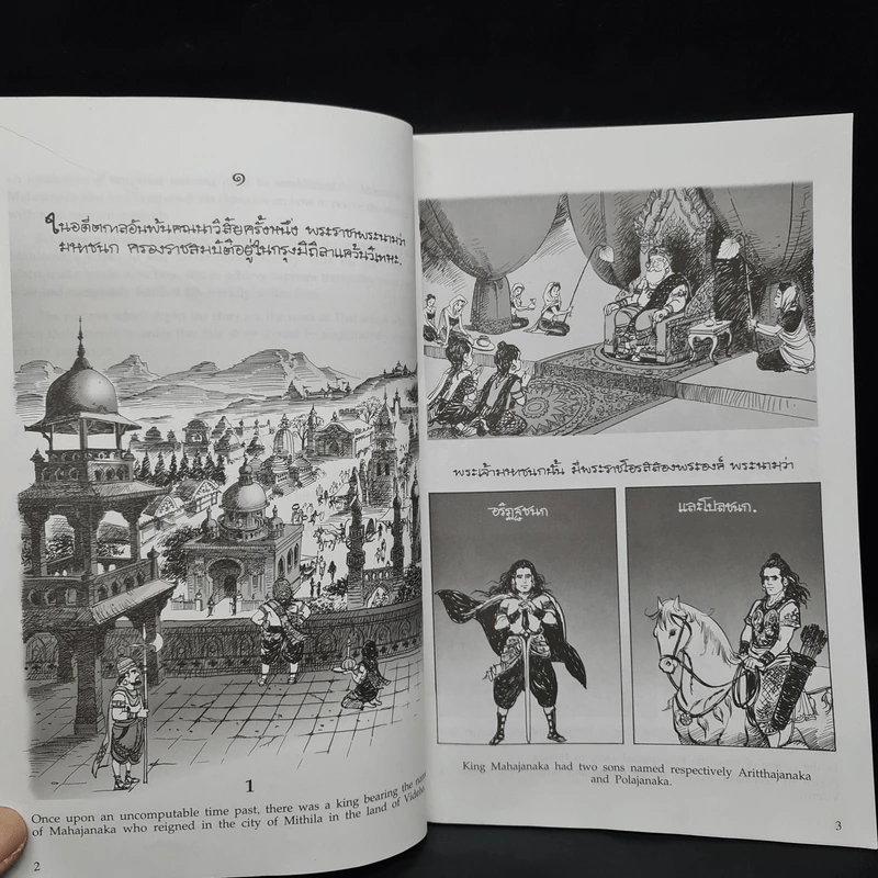 พระมหาชนก The Story of Magajanaka ฉบับการ์ตูน ขาว-ดำ รูปที่ 6