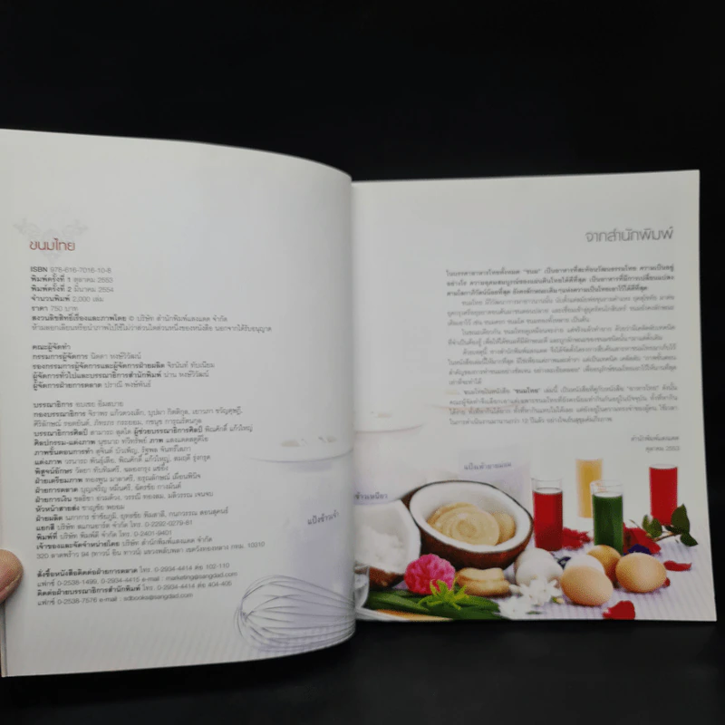 ขนมไทย Step-by-Step Cookbook รูปที่ 5