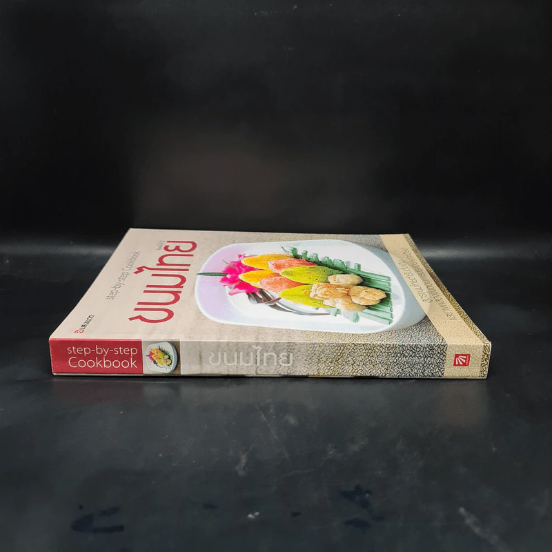 ขนมไทย Step-by-Step Cookbook รูปที่ 3