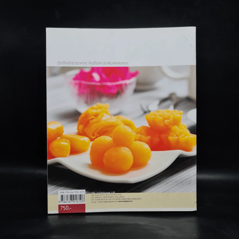 ขนมไทย Step-by-Step Cookbook รูปที่ 2