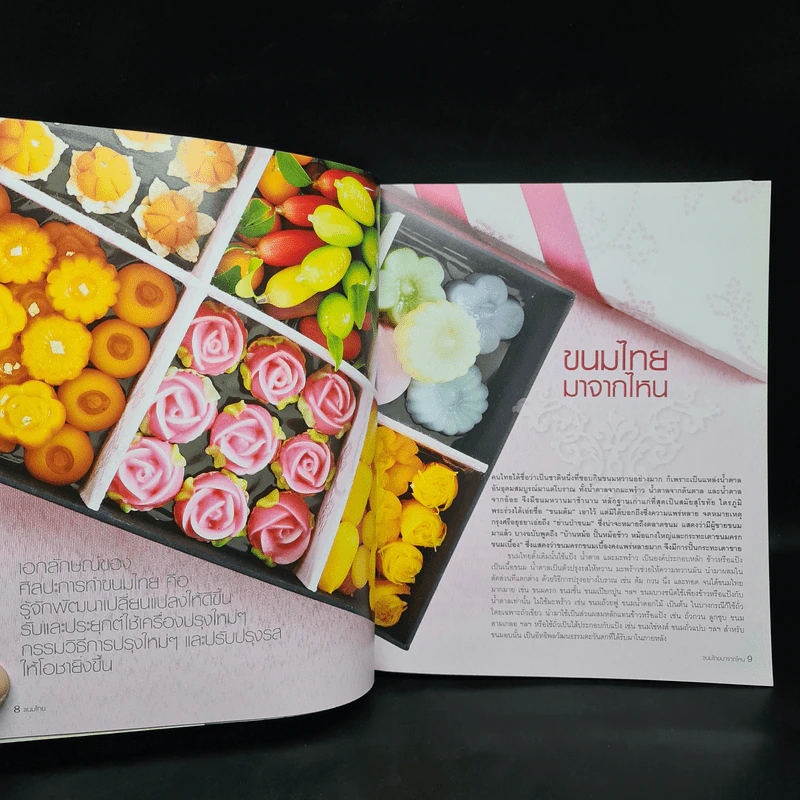 ขนมไทย Step-by-Step Cookbook รูปที่ 7