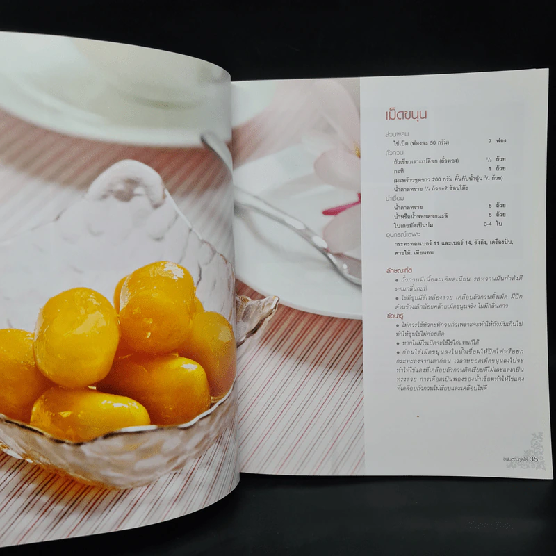 ขนมไทย Step-by-Step Cookbook รูปที่ 9